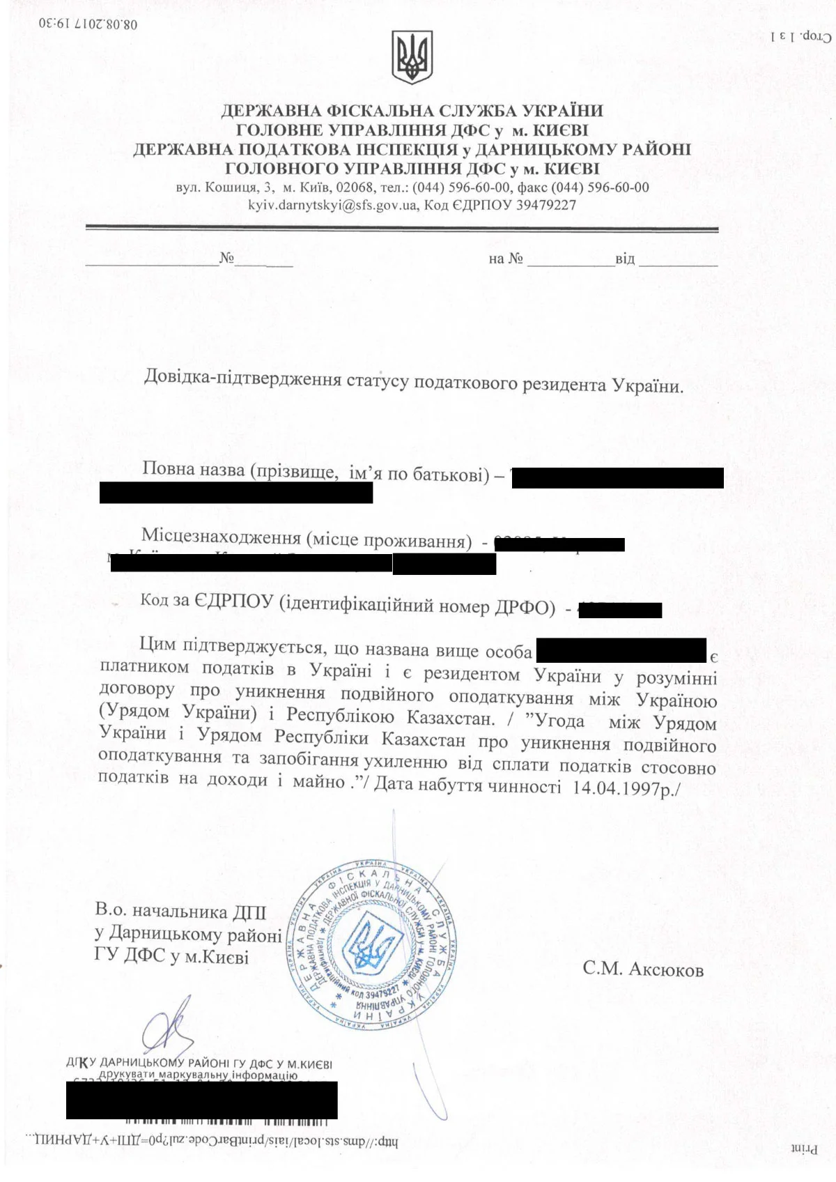 Cправка о статусе налогового резидента полученная при содействии юристов компании 4lawyer.